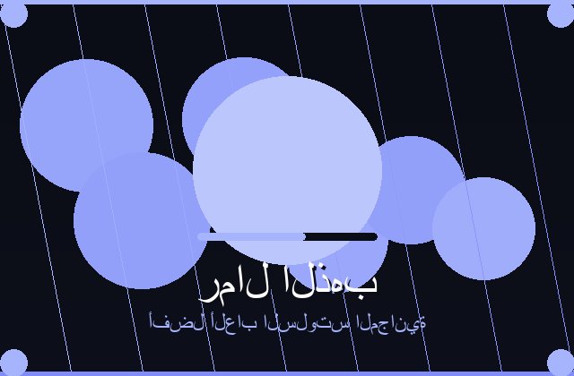 سلوت سوق الليالي تفاصيل بصرية عربية وعروض لعب مباشرة